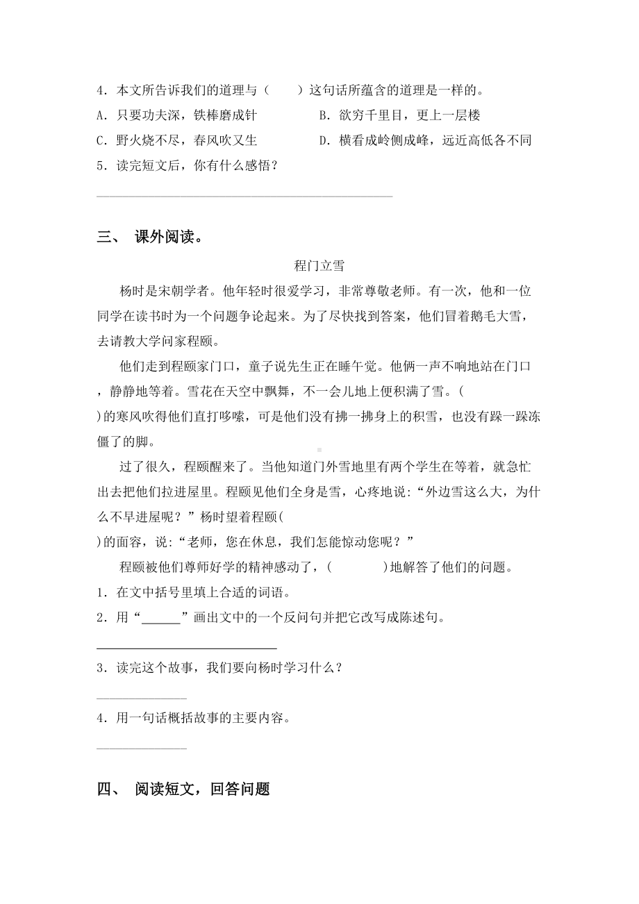 2021年部编版四年级语文上册理解阅读及答案(完整版).doc_第3页