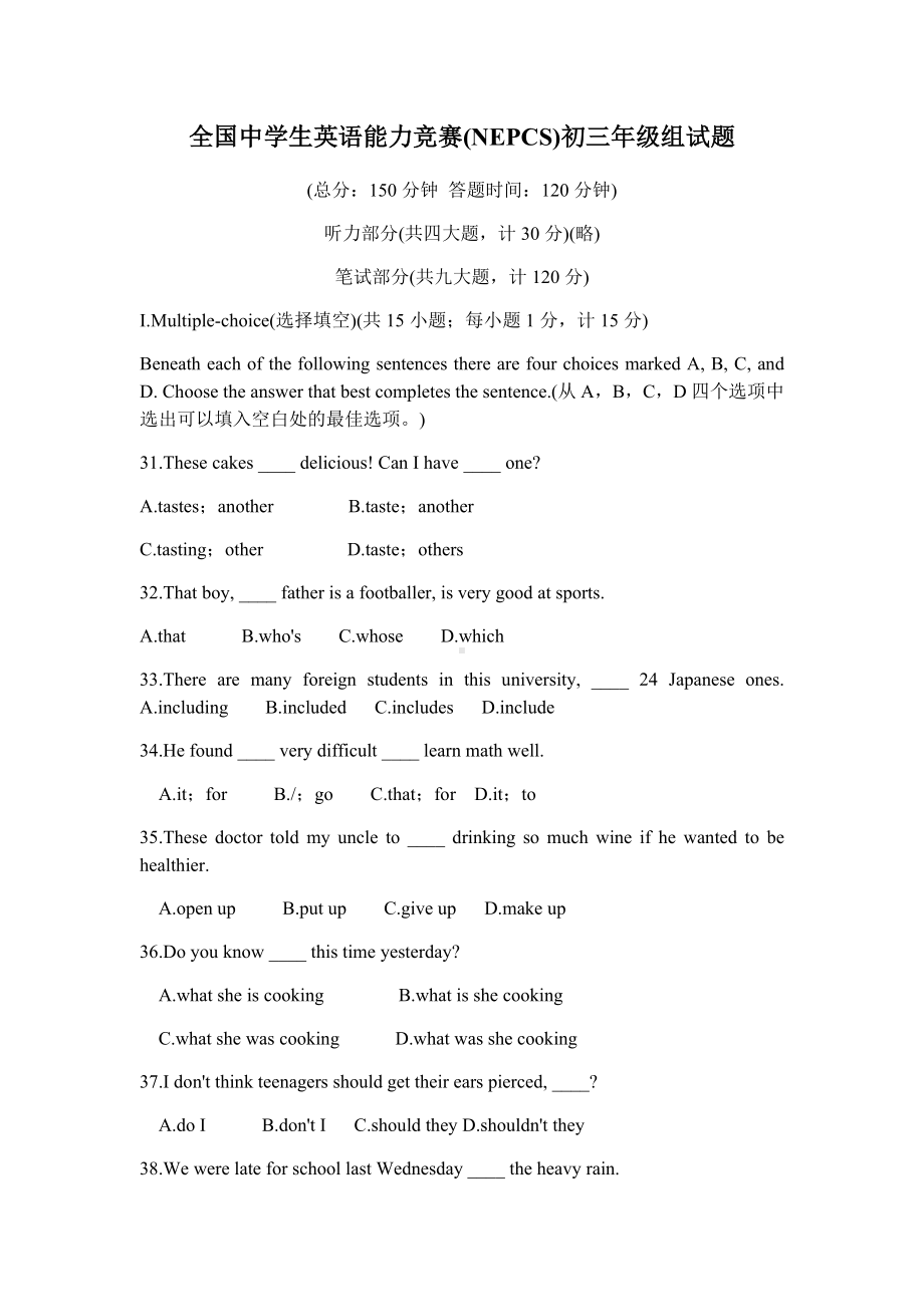 全国中学生英语能力竞赛(NEPCS)初三年级组试题.docx_第1页