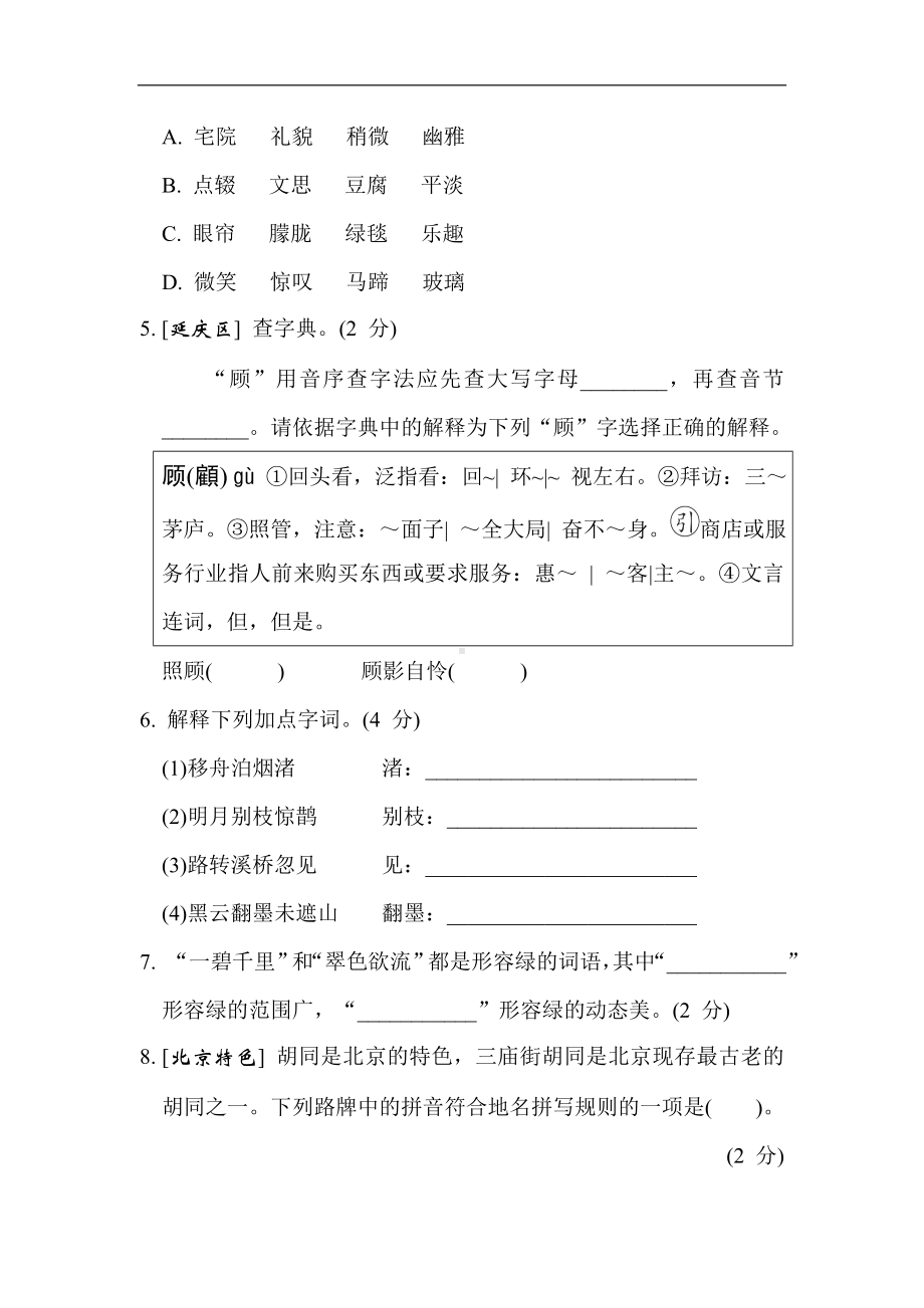 部编版语文六年级上册第一单元综合素质评价（含答案）.doc_第2页