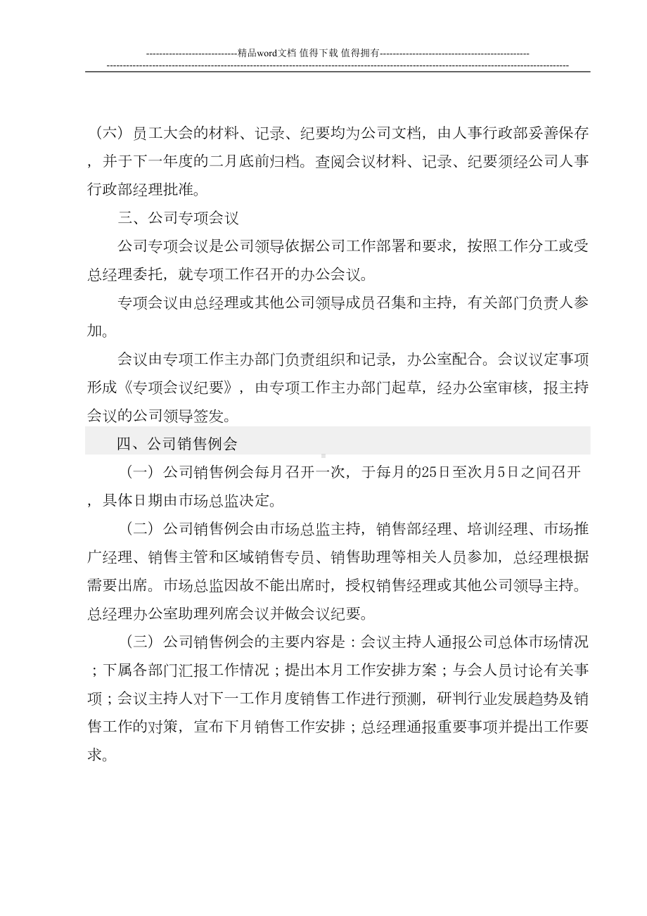 公司会议制度(DOC 12页).doc_第3页