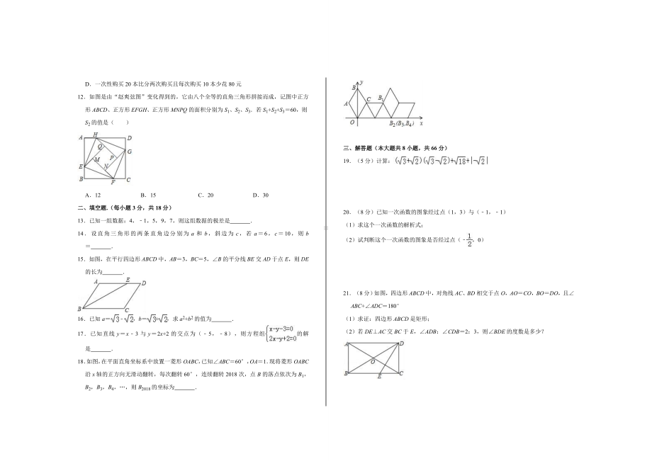 2021年最新人教版八年级数学下册期末考试试题.doc_第2页