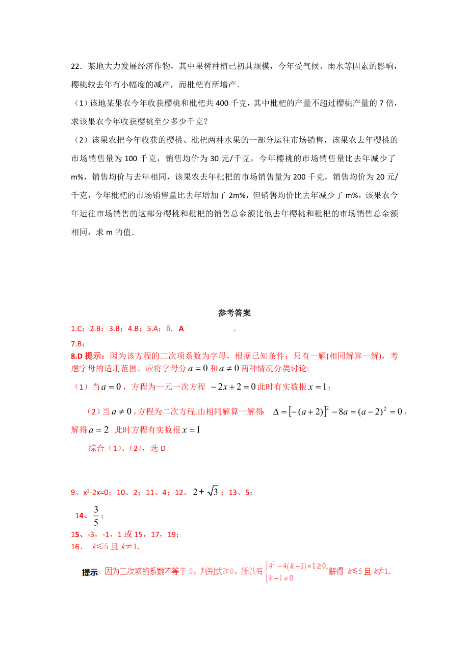 人教版初中数学九年级上册第21章《一元二次方程》综合测试试题.doc_第3页