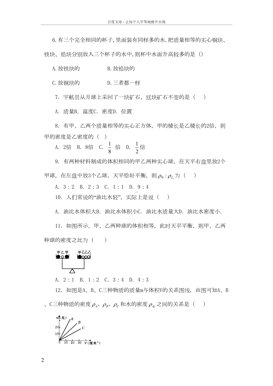 八年级物理密度练习题(DOC 8页).doc_第2页