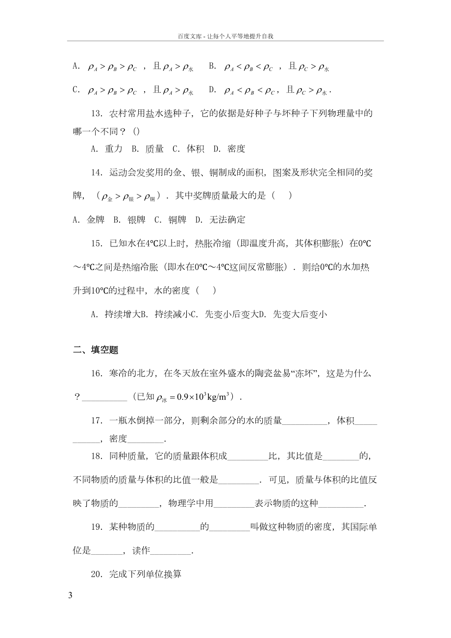 八年级物理密度练习题(DOC 8页).doc_第3页