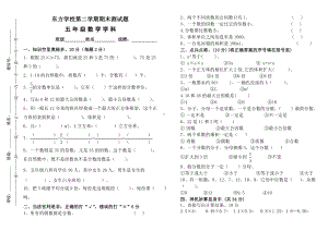 新人教版五年级下册数学期末试卷.doc