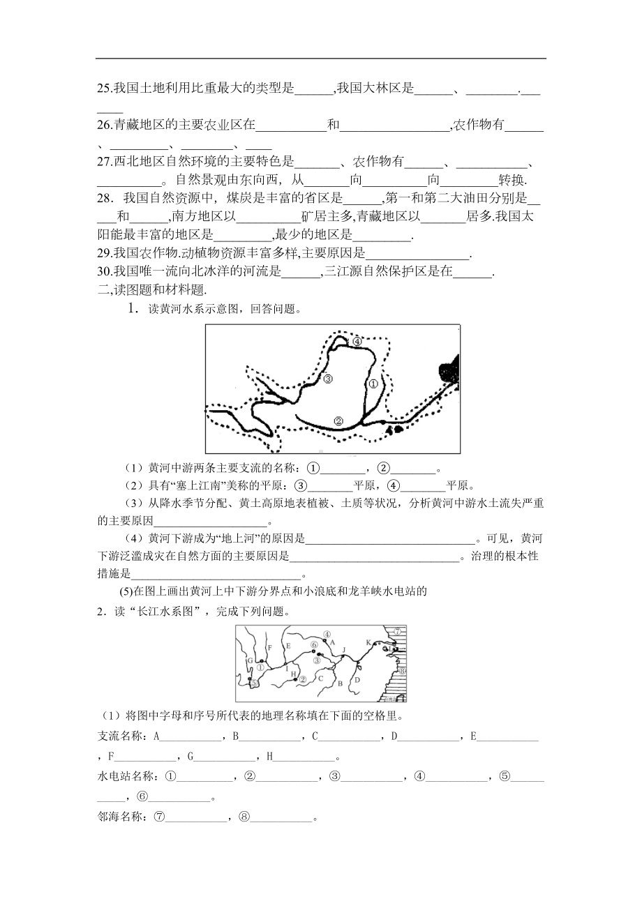 八年级地理上册-期末复习题-湘教版(DOC 5页).doc_第2页