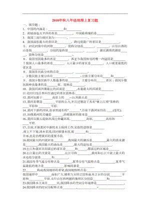 八年级地理上册-期末复习题-湘教版(DOC 5页).doc