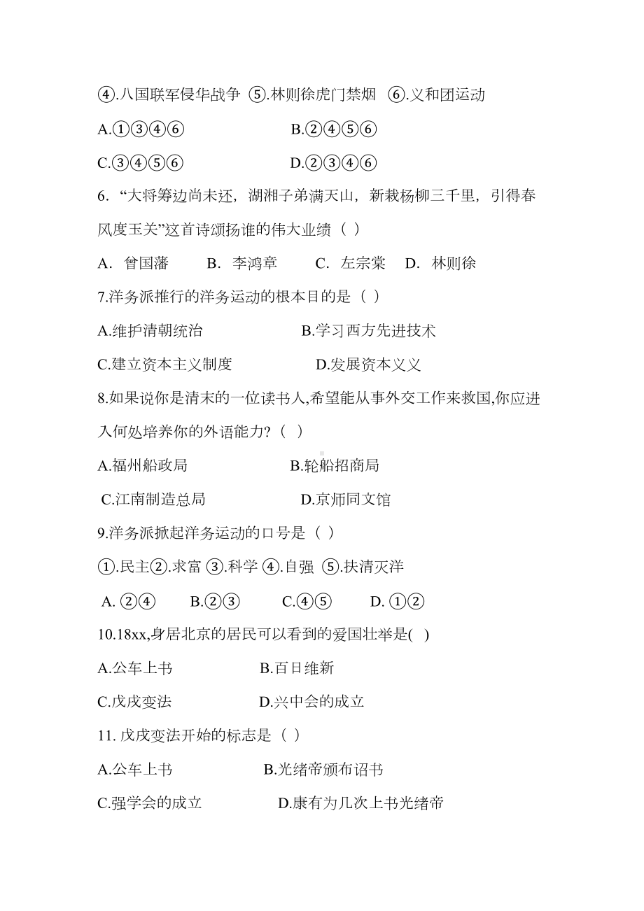 八年级下学期历史期末考试题(DOC 10页).doc_第2页