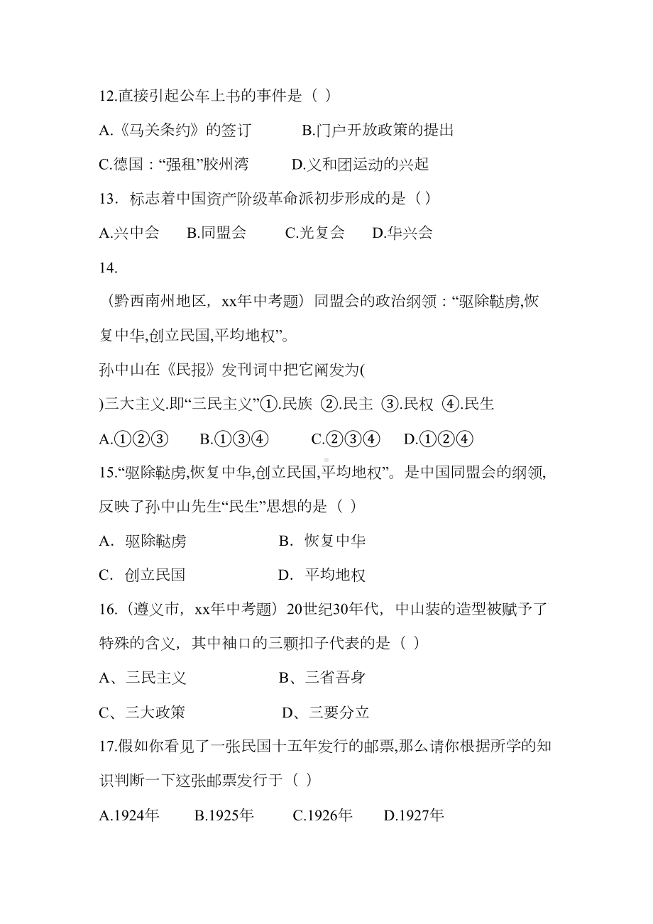 八年级下学期历史期末考试题(DOC 10页).doc_第3页