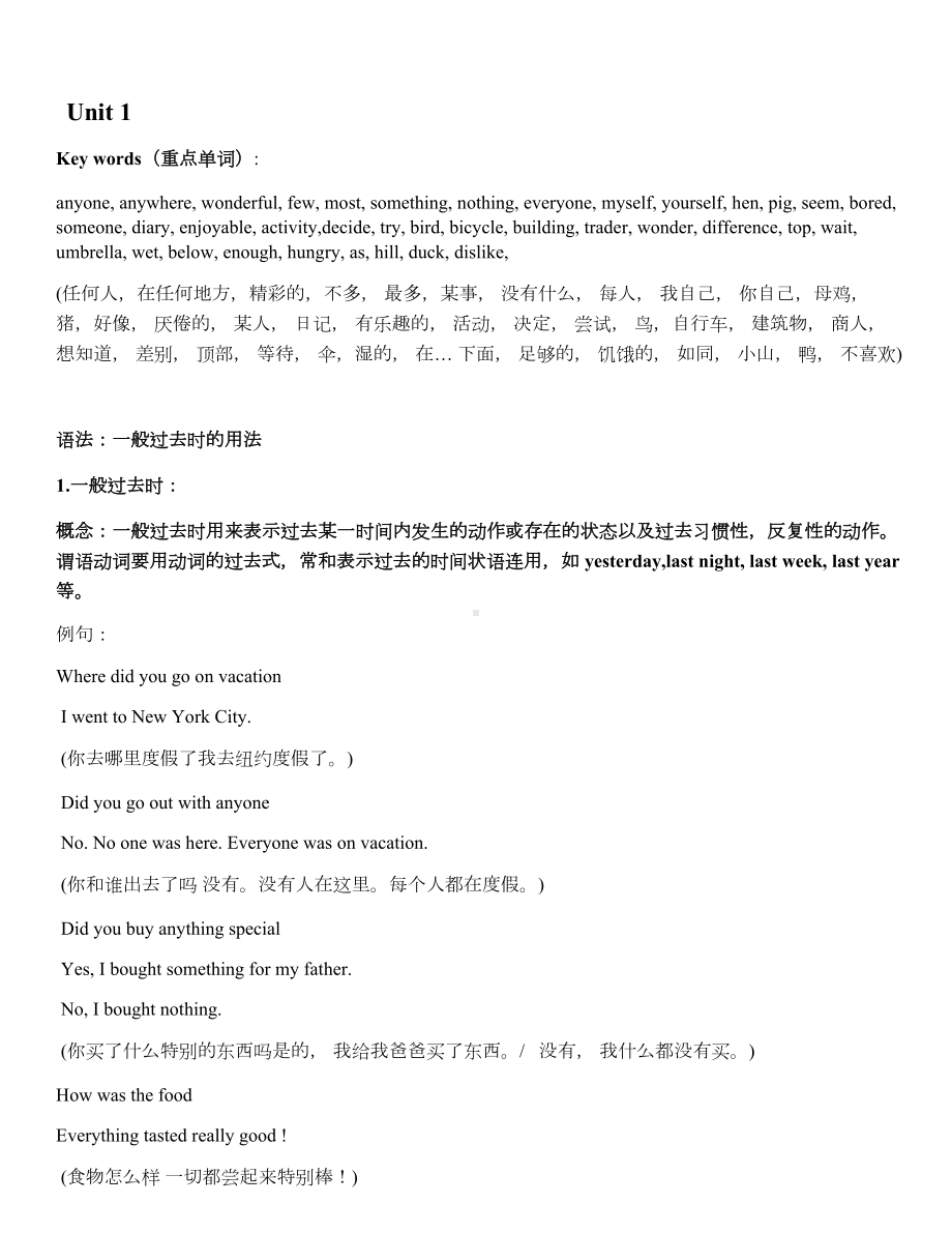 人教版八年级上册英语unit1知识点语法点及课后习题.doc_第1页