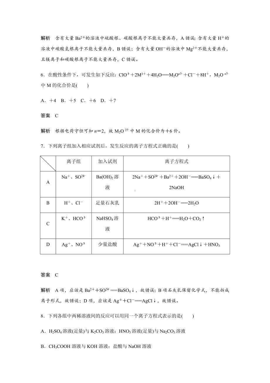 2020年高中化学新教材同步必修第一册-第1章-章末检测试卷(一).doc_第3页