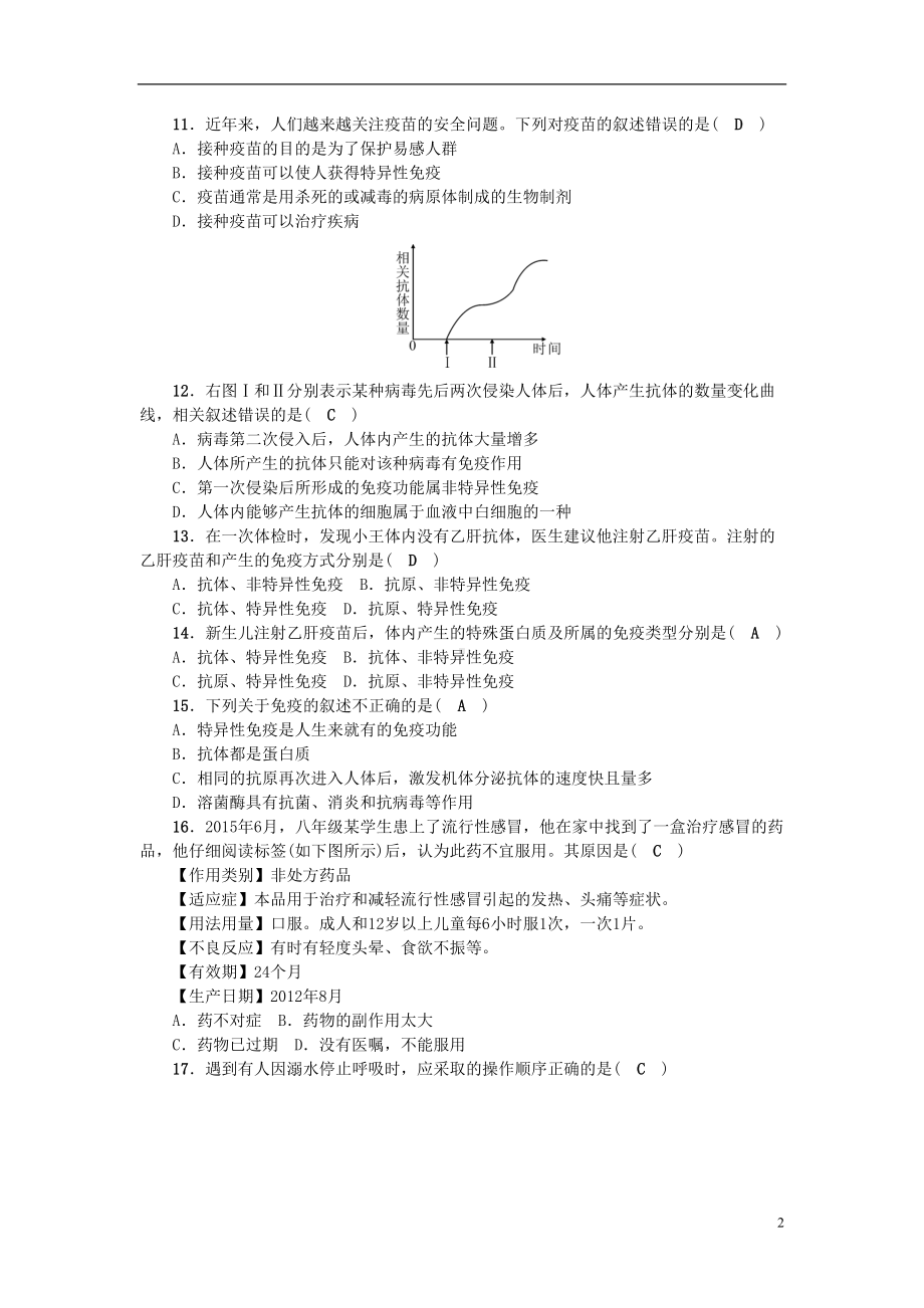 八年级生物下册-第八单元-健康地生活单元综合测试题-新人教版1(DOC 6页).doc_第2页