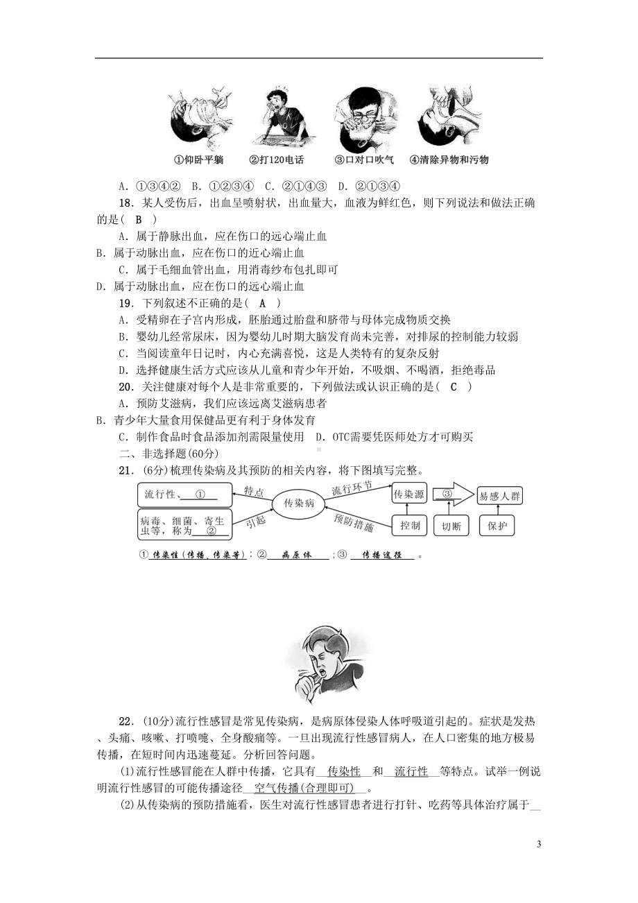 八年级生物下册-第八单元-健康地生活单元综合测试题-新人教版1(DOC 6页).doc_第3页