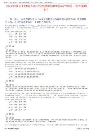 2023年山东土地城乡融合发展集团招聘笔试冲刺题（带答案解析）.pdf