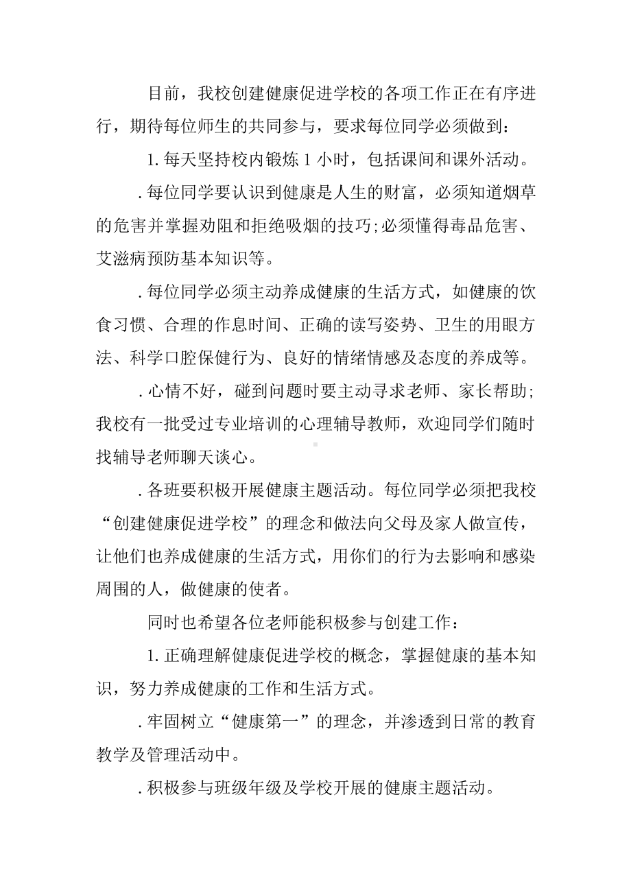 健康促进学校倡议书.doc_第2页