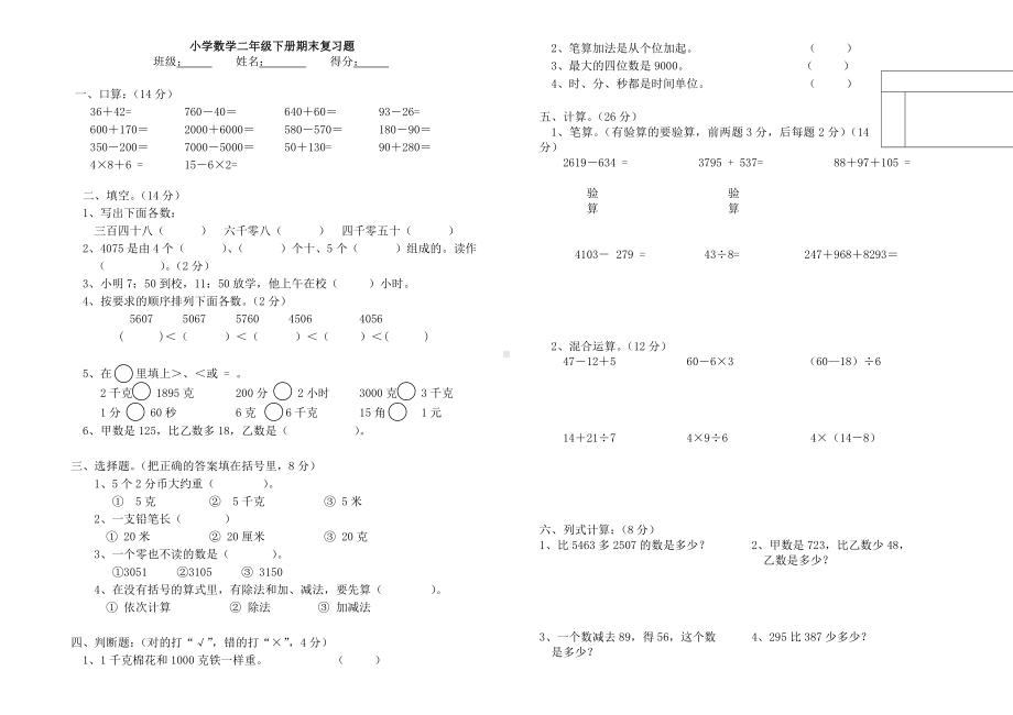 （广州市）小学数学二年级下册期末试题.docx_第1页