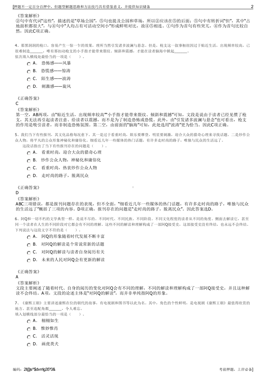 2023年中国人寿保险成都市分公司招聘笔试冲刺题（带答案解析）.pdf_第2页