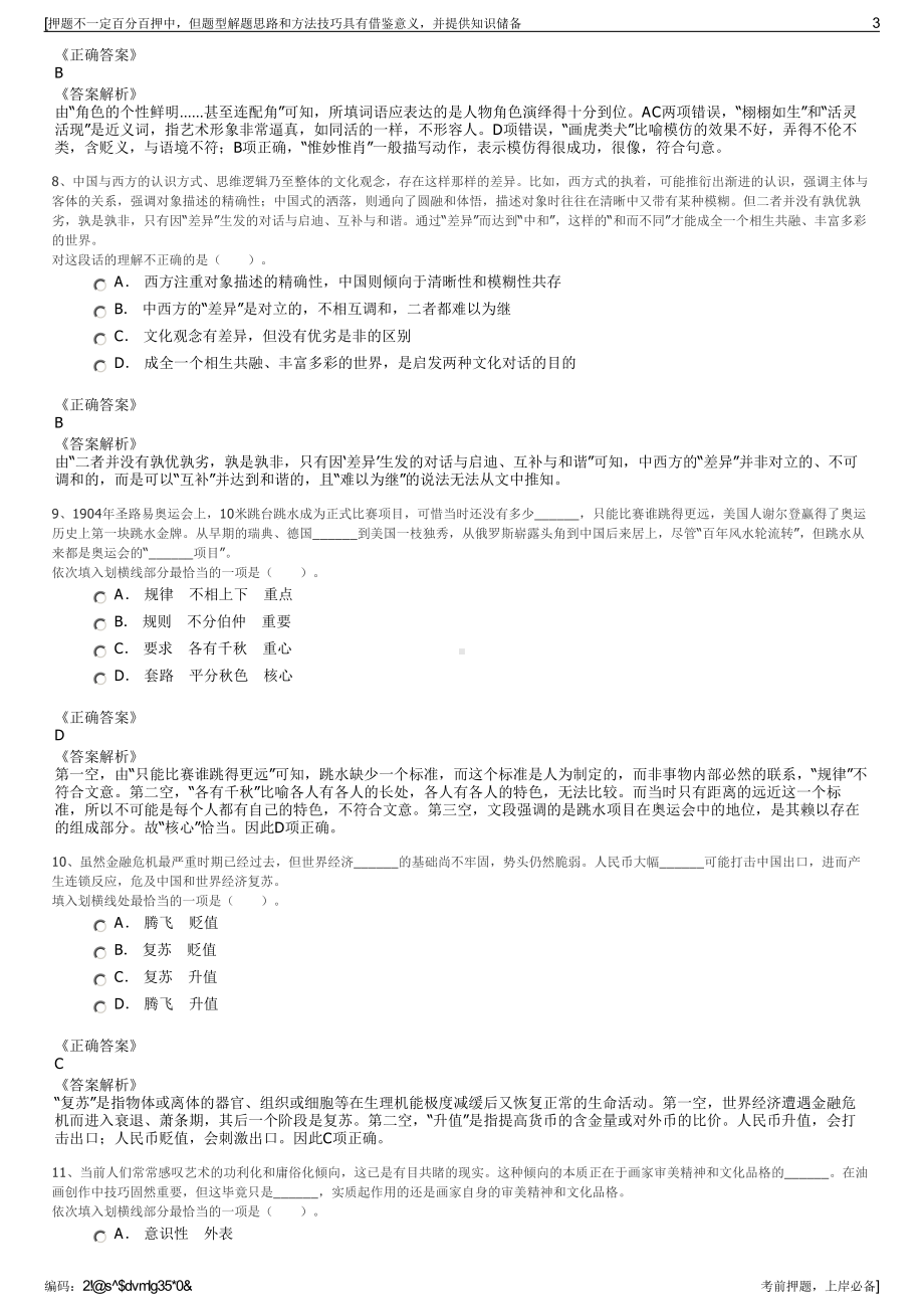 2023年中国人寿保险成都市分公司招聘笔试冲刺题（带答案解析）.pdf_第3页