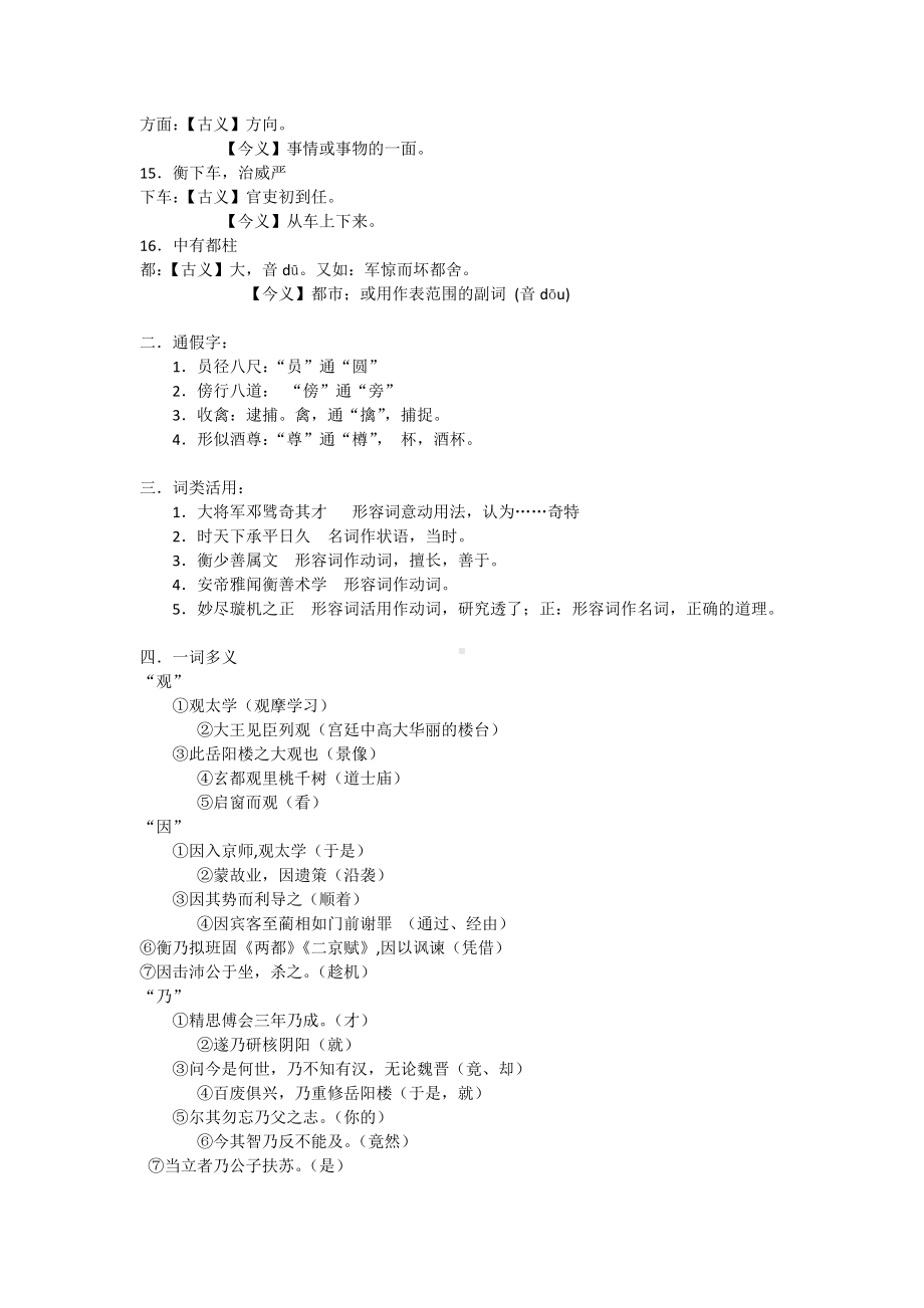 张衡传知识点归纳.doc_第2页