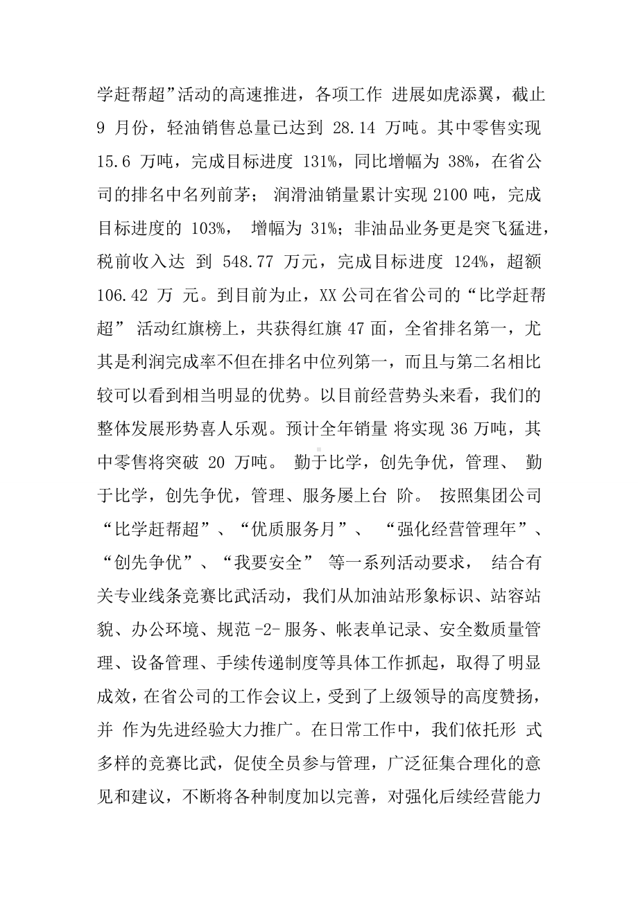 XX年石油公司经理述职报告.docx_第2页