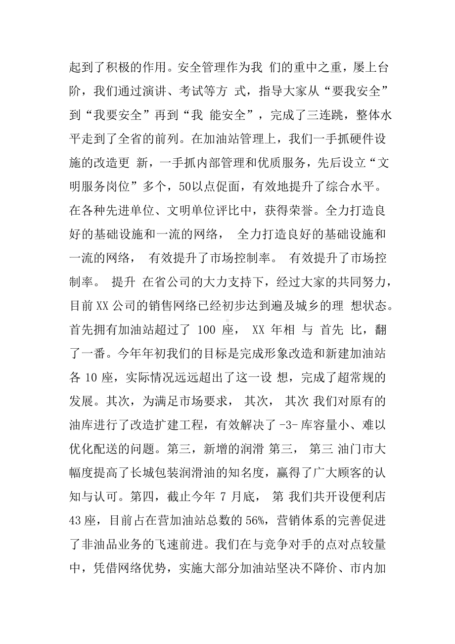 XX年石油公司经理述职报告.docx_第3页