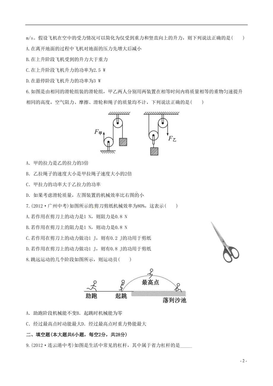 八年级物理全册-第十章-机械与人单元评价检测(含详解)-沪科版(DOC 10页).doc_第2页