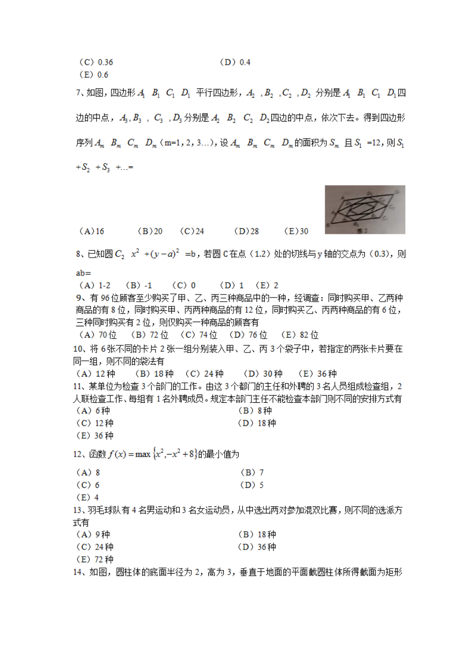 2020年考研管理类联考试题及参考答案(供参考).doc_第2页