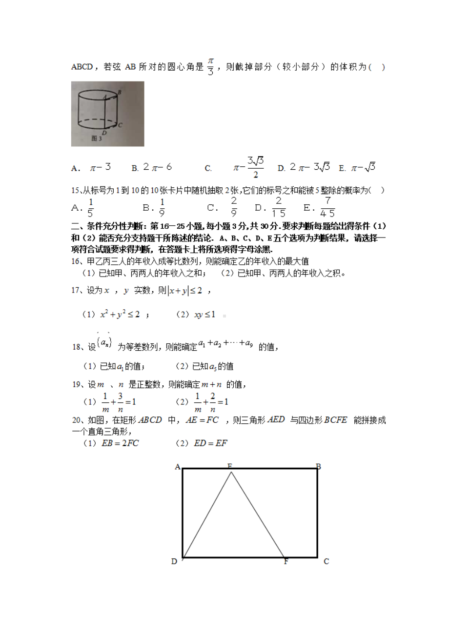 2020年考研管理类联考试题及参考答案(供参考).doc_第3页