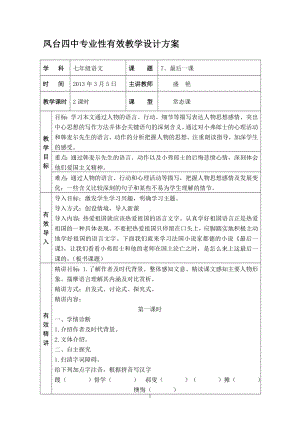 最后一课教学设计-盛艳.doc