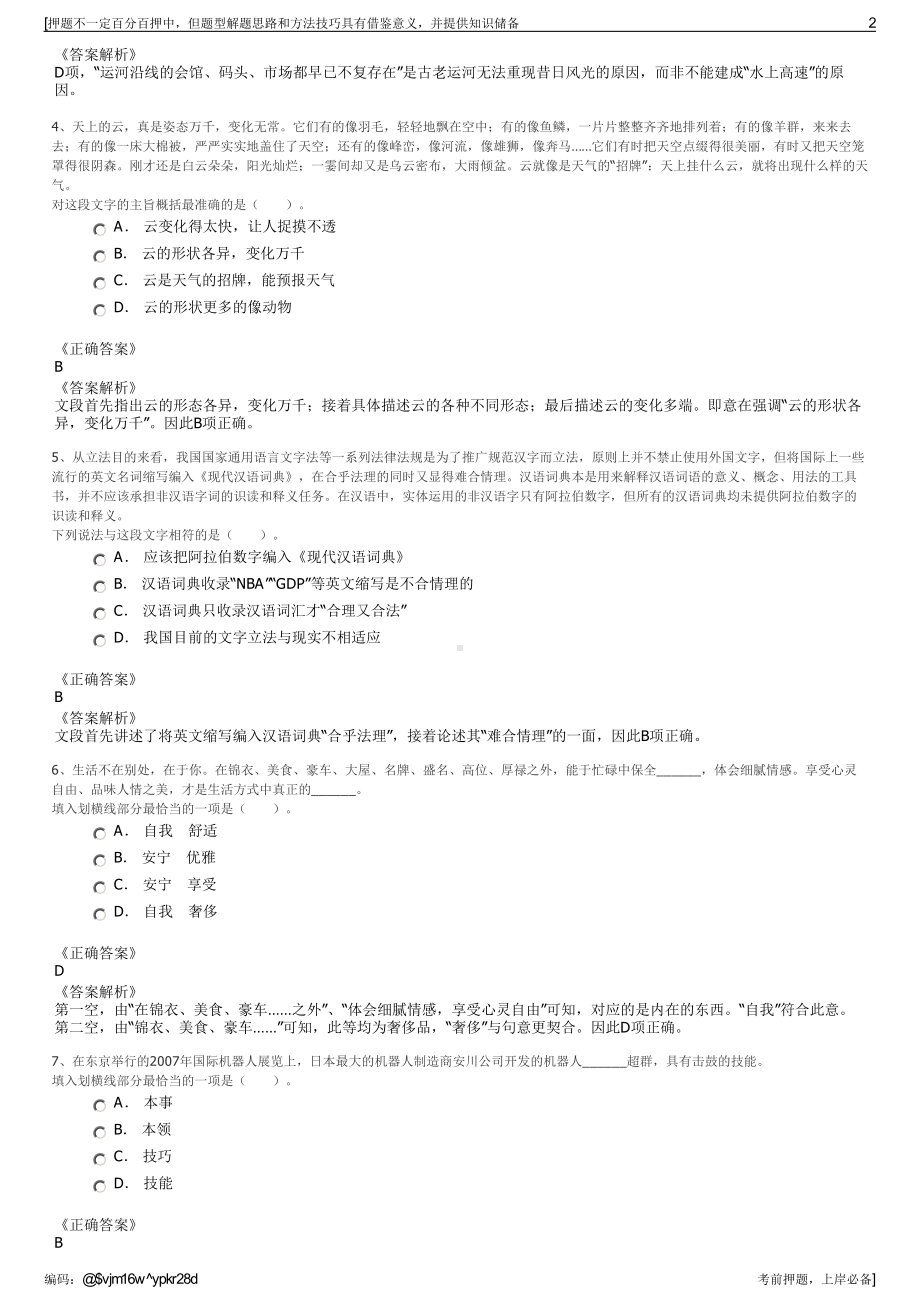 2023年中国铁路设计集团有限公司招聘笔试冲刺题（带答案解析）.pdf_第2页