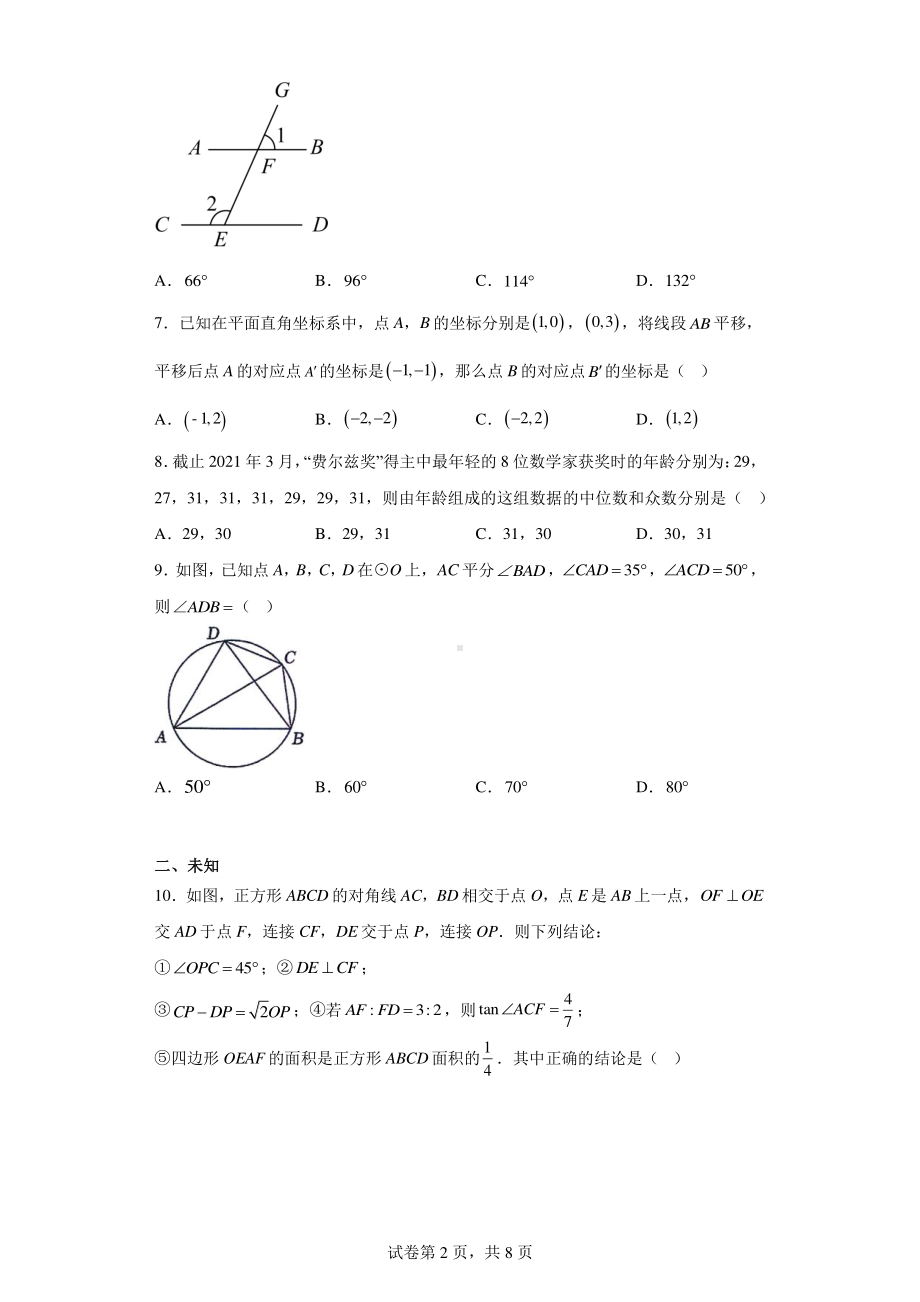 辽宁省铁岭市部分学校2022-2023学年九年级下学期随堂练习(一)数学试题.pdf_第2页