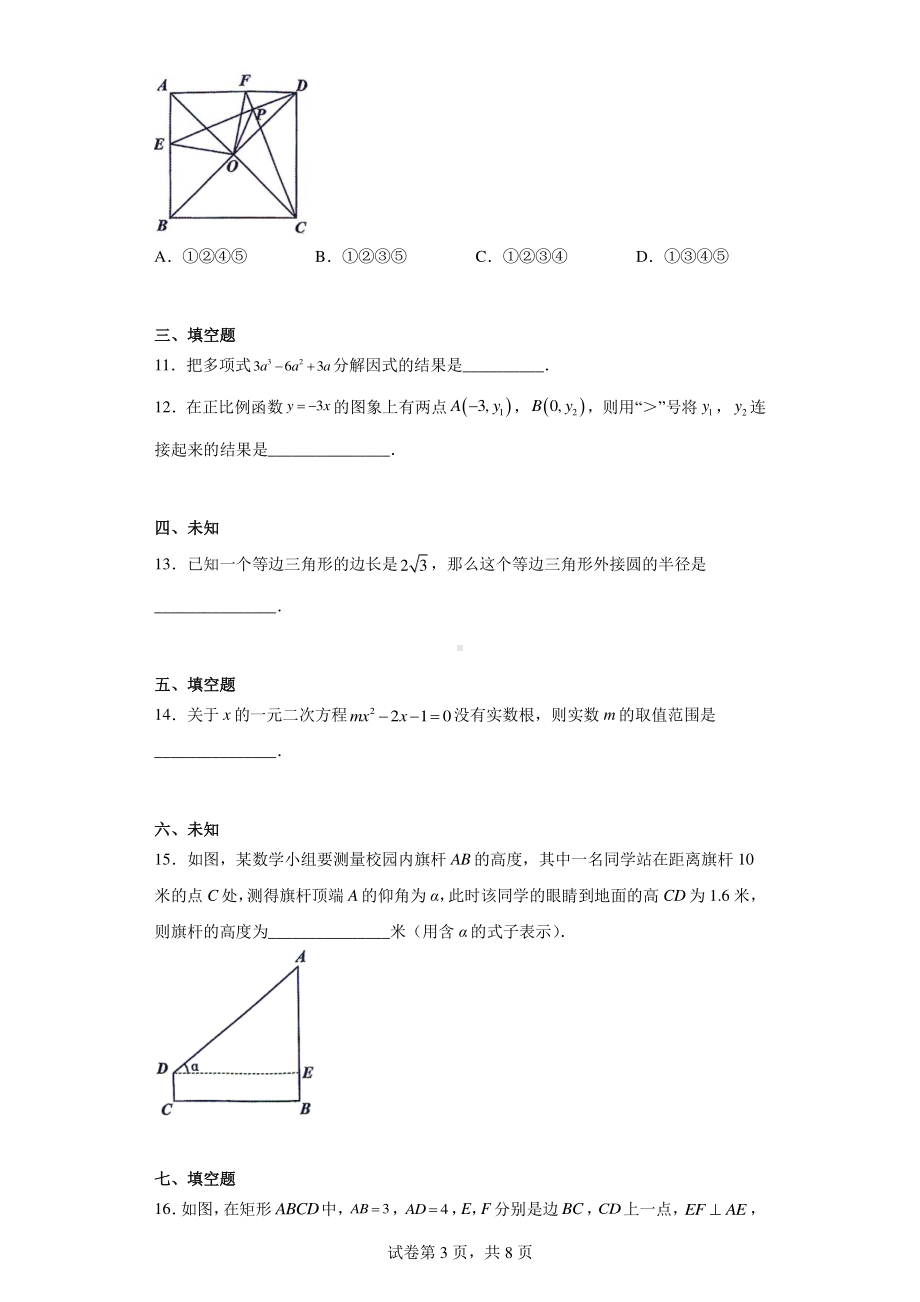 辽宁省铁岭市部分学校2022-2023学年九年级下学期随堂练习(一)数学试题.pdf_第3页