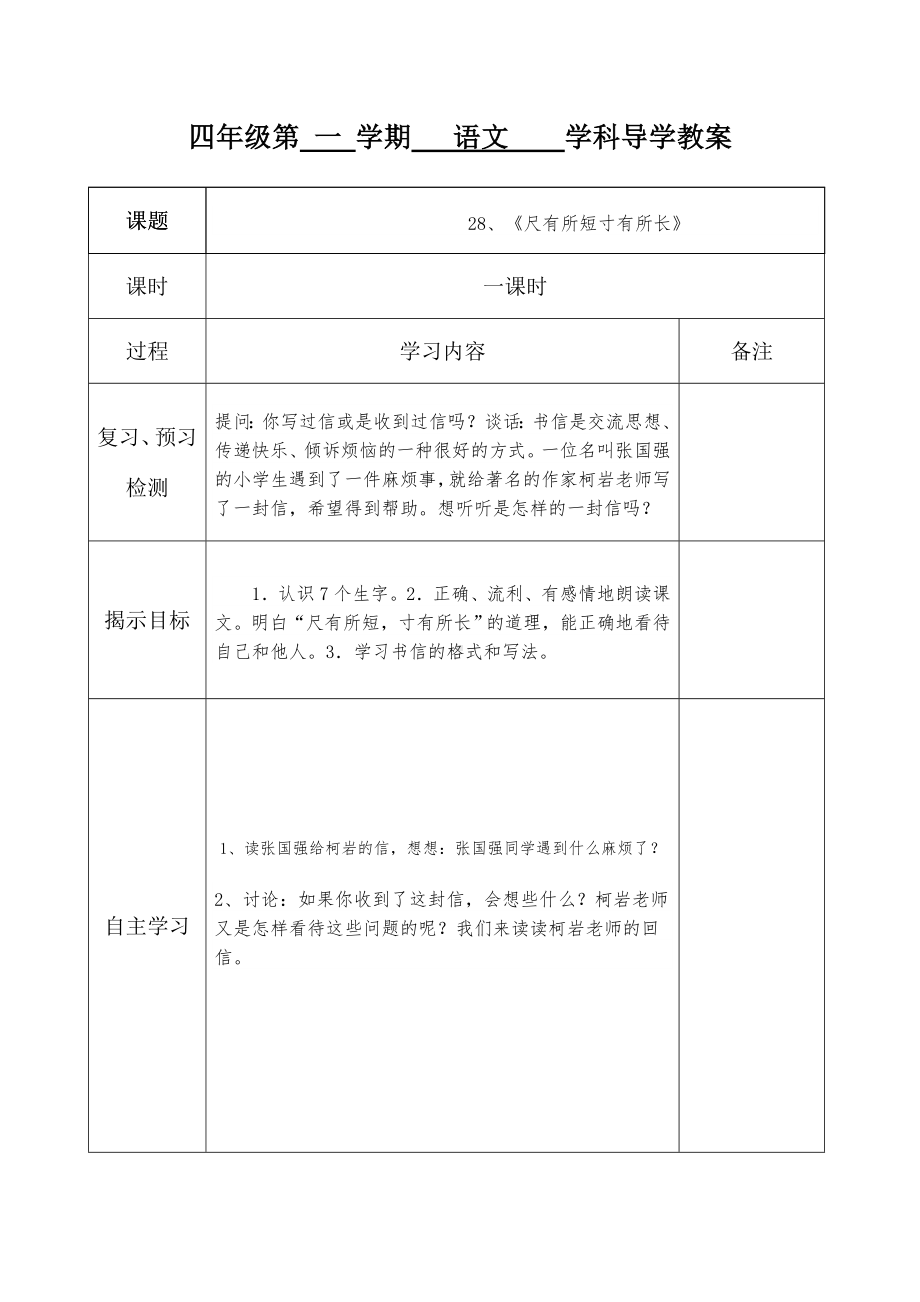 第28课导学案.doc_第1页