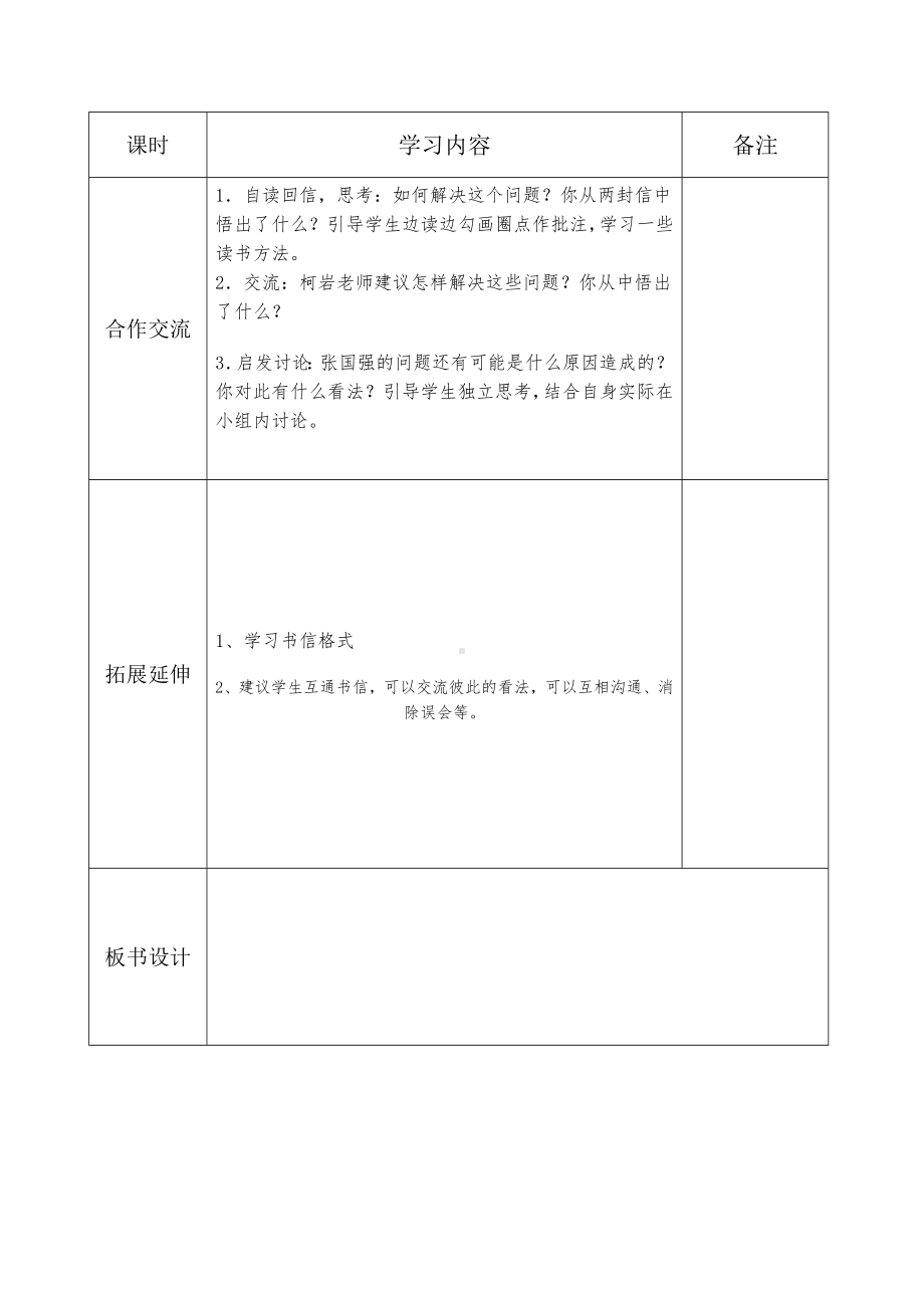 第28课导学案.doc_第2页