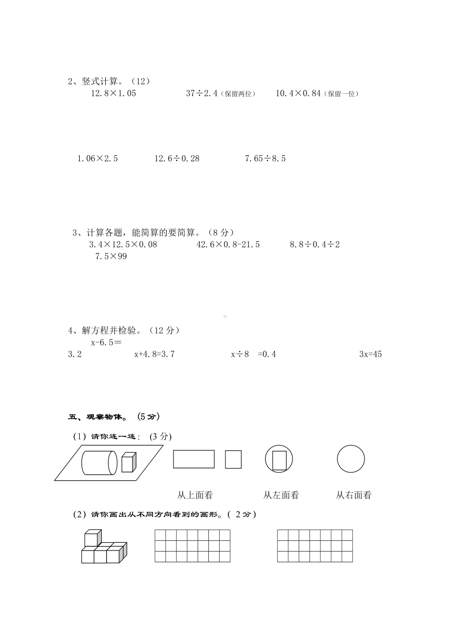 人教版五年级上册期中试卷.doc_第2页