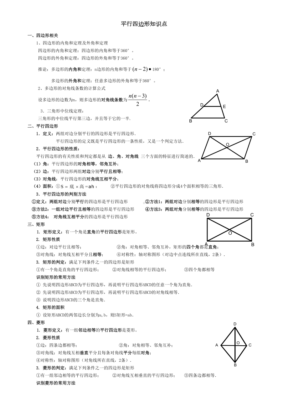 八下平行四边形所有知识点总结和常考题型练习题(DOC 12页).doc_第1页