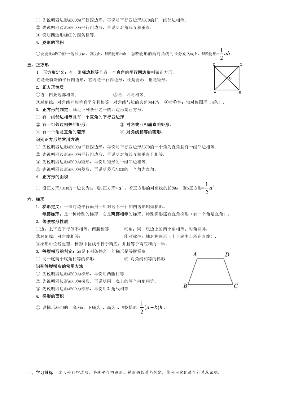 八下平行四边形所有知识点总结和常考题型练习题(DOC 12页).doc_第2页