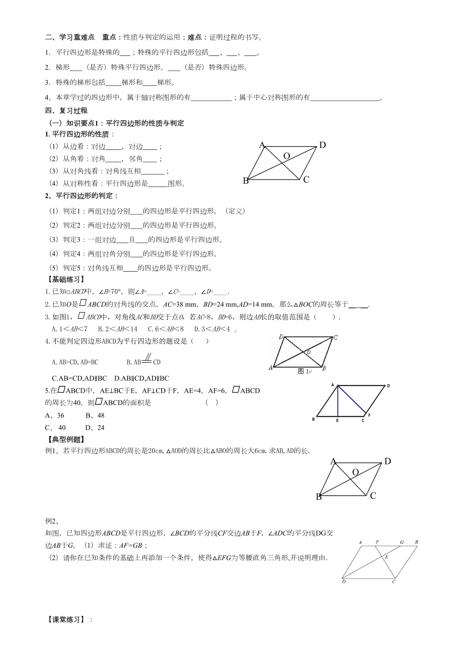 八下平行四边形所有知识点总结和常考题型练习题(DOC 12页).doc_第3页