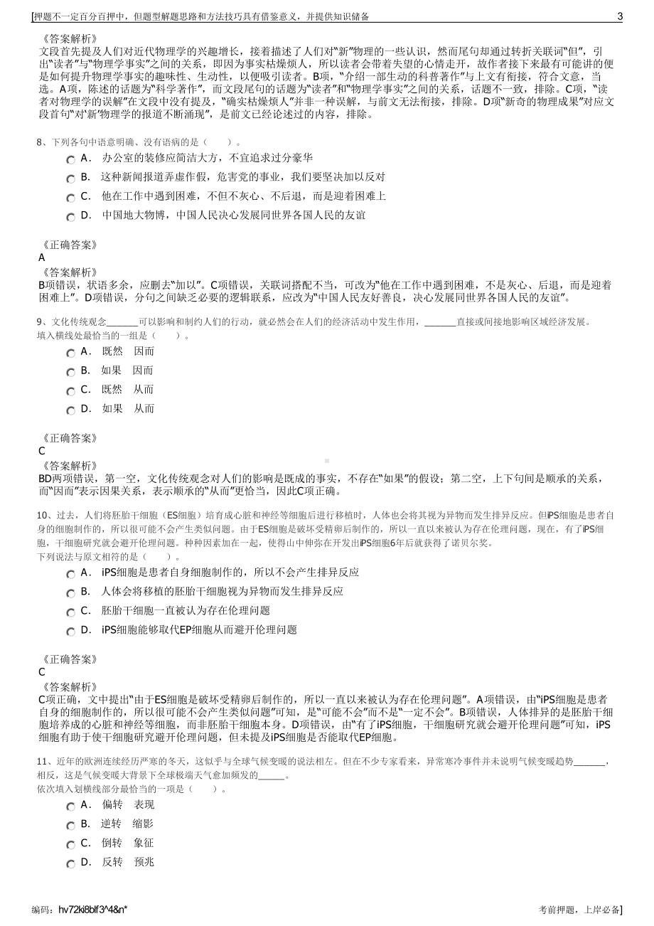 2023年云南城规勘察设计有限公司招聘笔试冲刺题（带答案解析）.pdf_第3页