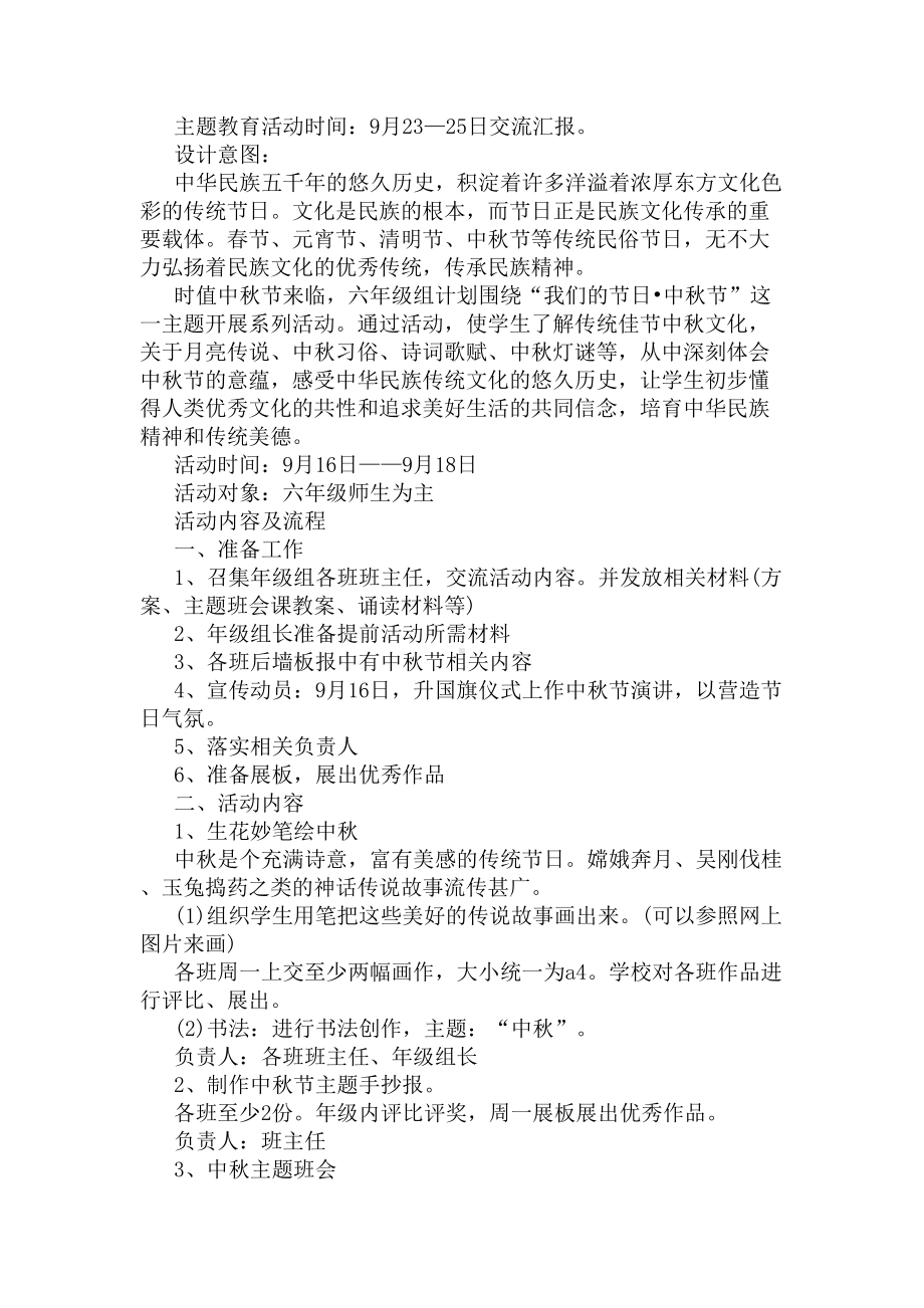 2020学校中秋节活动方案(DOC 5页).docx_第2页