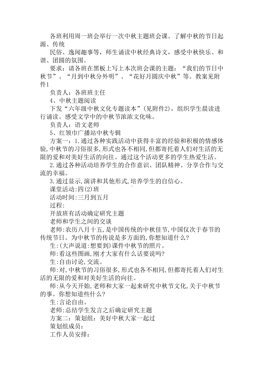 2020学校中秋节活动方案(DOC 5页).docx_第3页