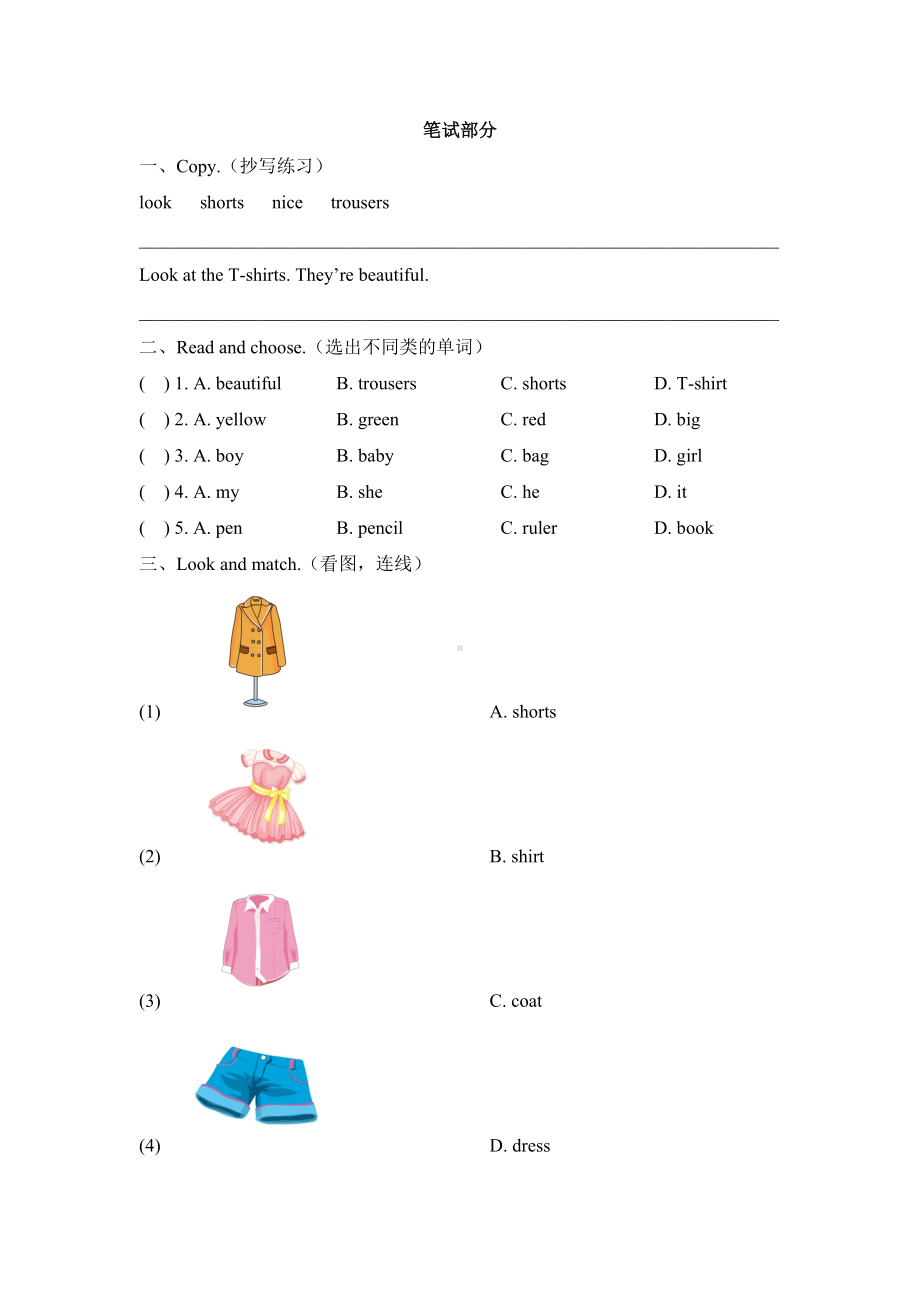 2019年湘少版三年级下册英语第四单元测试卷1.doc_第2页