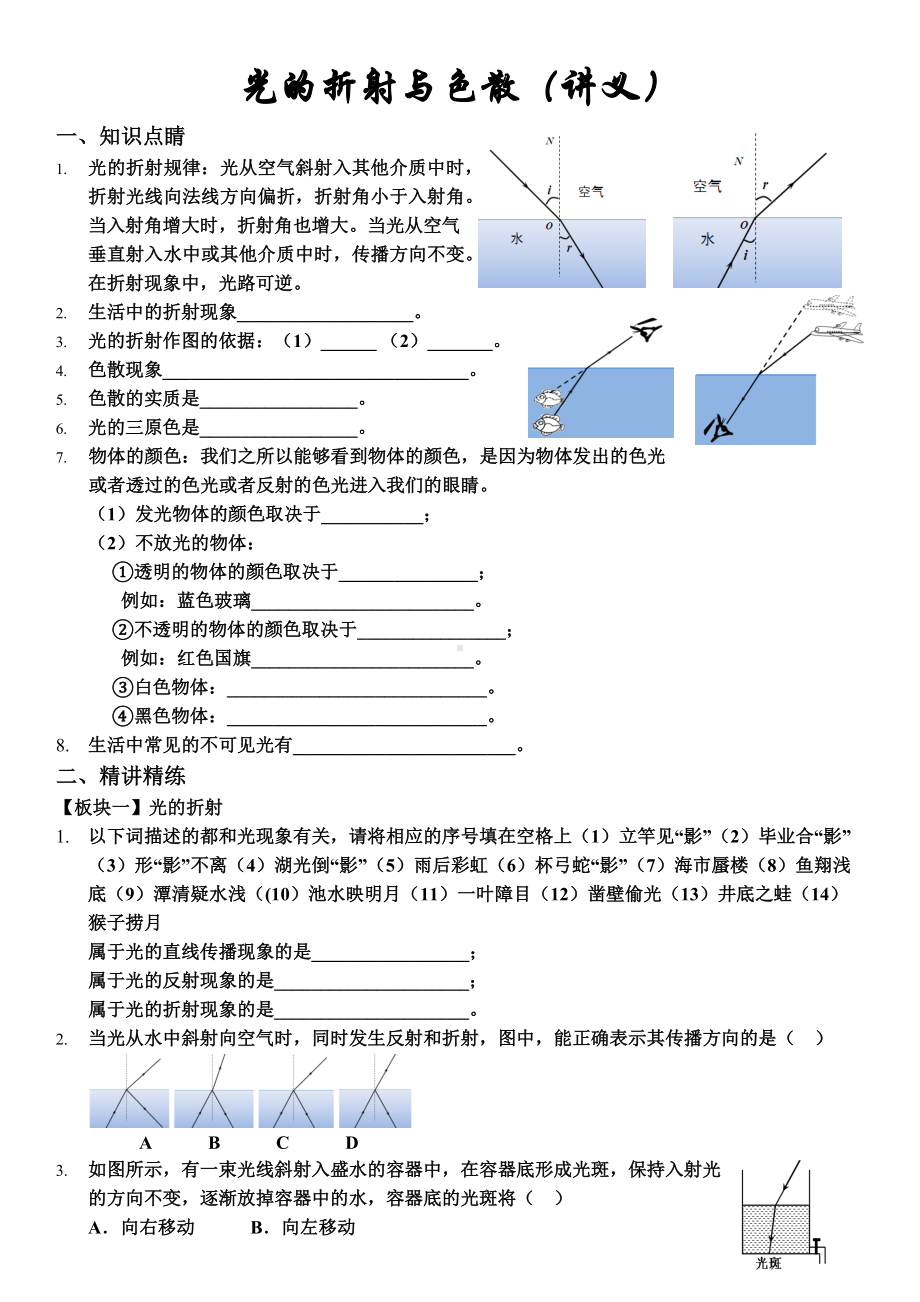 光的折射与色散(讲义及答案).docx_第1页