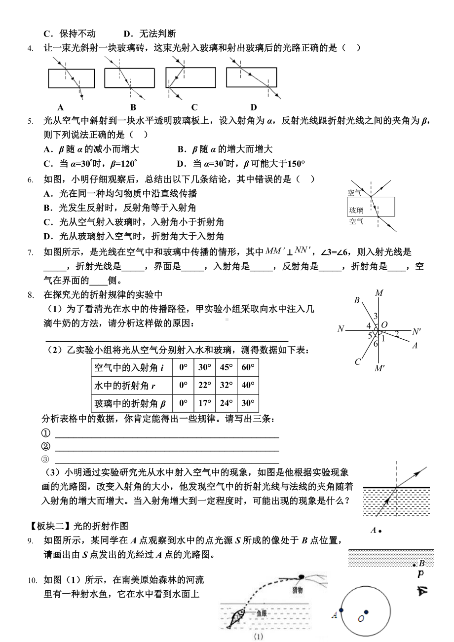 光的折射与色散(讲义及答案).docx_第2页