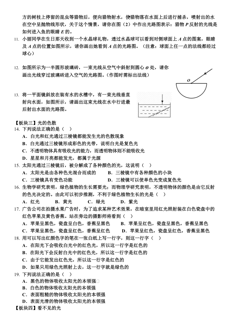 光的折射与色散(讲义及答案).docx_第3页