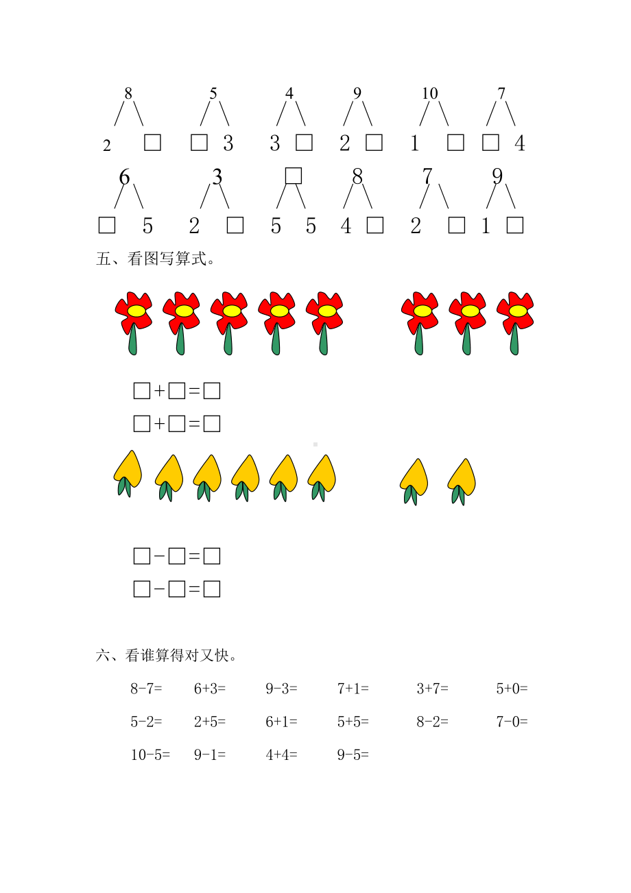 幼儿园数学期末测试卷.doc_第2页