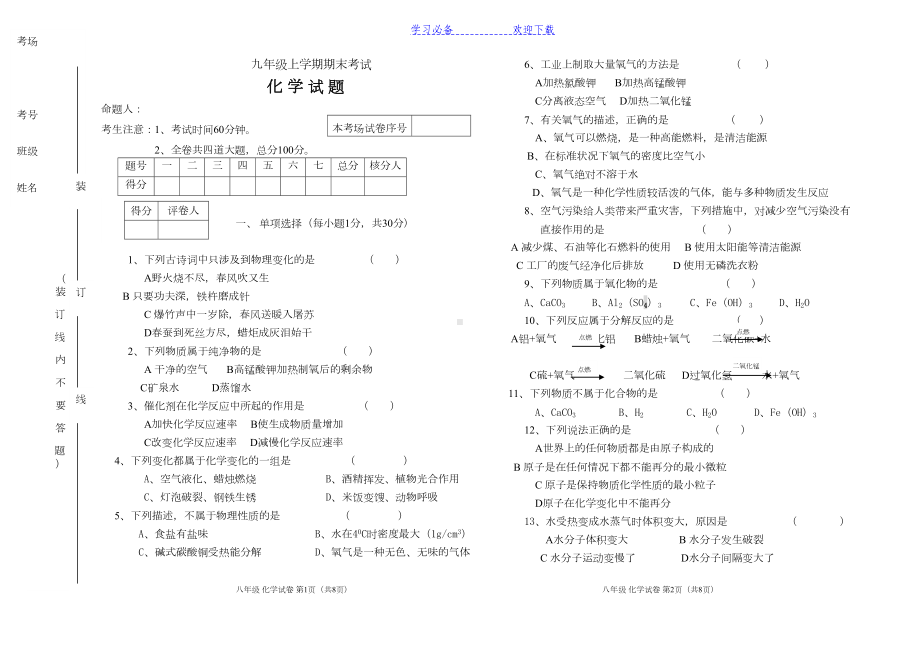 八年级期末化学考试试题及答案(DOC 5页).doc_第1页