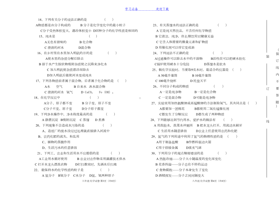 八年级期末化学考试试题及答案(DOC 5页).doc_第2页