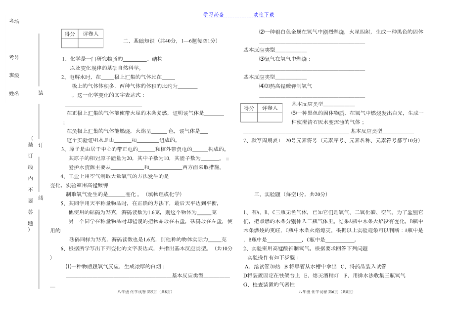 八年级期末化学考试试题及答案(DOC 5页).doc_第3页