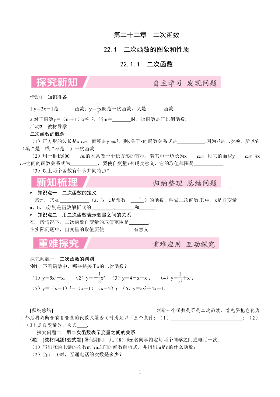 (完整版)二次函数导学案(DOC 24页).doc_第1页